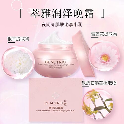 无限极萃雅润泽晚霜保湿补水提拉紧致抗皱护肤品无极限正品包邮 - 图0