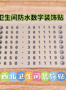 象数墙面装饰数字卡西北卫生间装饰数字牌 墙贴 趣味文创小卡片