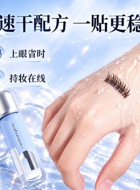 氛围感神器星光睫毛胶拍照巨上镜