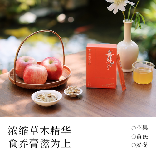 喜纯苹果黄芪膏水饮补素颜水调理熬夜气血红润气色免煮养生代茶包 - 图0