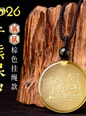 宋韶光2026马年吉祥物生肖属鼠牛熊保岁黄水晶发财运转吊坠礼物