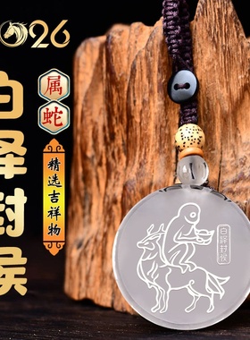 易明白泽封吉侯吊坠2026年属蛇吉祥物男女生肖蛇项链挂件礼物