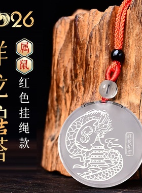 淘开阁祥龙护吉塔吊坠2026属鼠黑曜石白黄水晶吉祥物吉祥物男女