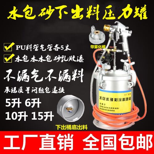 10升下出料水包水多彩漆喷枪油漆乳胶漆涂料油漆水包砂专用压力桶 - 图0