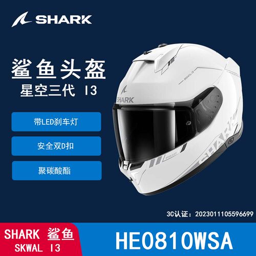 shark头盔星空i3-素色摩托车LED灯设计头盔全盔品牌原厂 - 图1