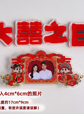 婚礼蜡笔小新磁吸冰箱贴