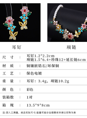 法式花园彩宝珍珠耳钉项链套装锆石花朵首饰高级感度假婚礼配饰女