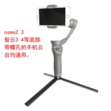 Мини -штатив Zhiyun Smooothq4 DJI OSMO2/3 Feiyu Стабилизатор мобильного телефона.