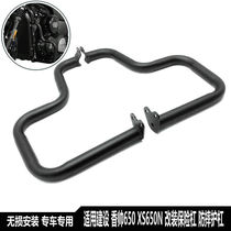 Applicable Construction Shanai 650N Insurance Rod XS650N Retrofit Insurance Rod bumper Insurance rack anti-fall bar