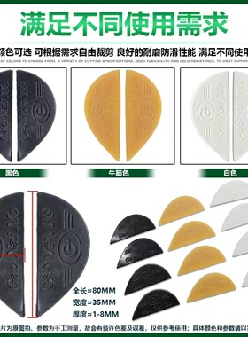 鞋跟防滑贴耐磨修补牛筋橡胶