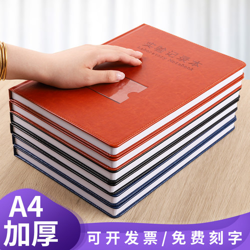 实验记录本A4加厚化学报告本大学生用科研究生定制印logo笔记本子 - 图0