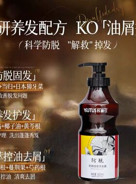 苏图仕防脱固发洗发露洗发水500ml