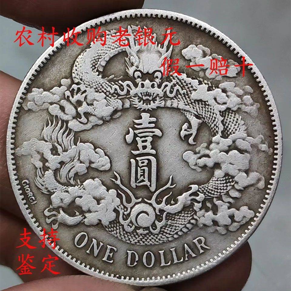 大清龍幣- Top 500件大清龍幣- 2023年10月更新- Taobao
