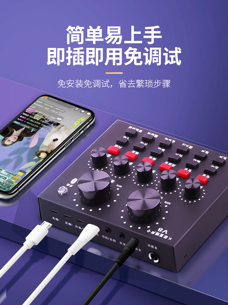 弗吉凯柏V8直播PK专用声卡设备全套手机电脑主播录音K歌唱歌高级 - 图0