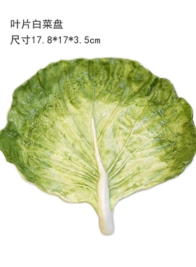 白菜陶瓷盘子菜碗水果盘装饰盘