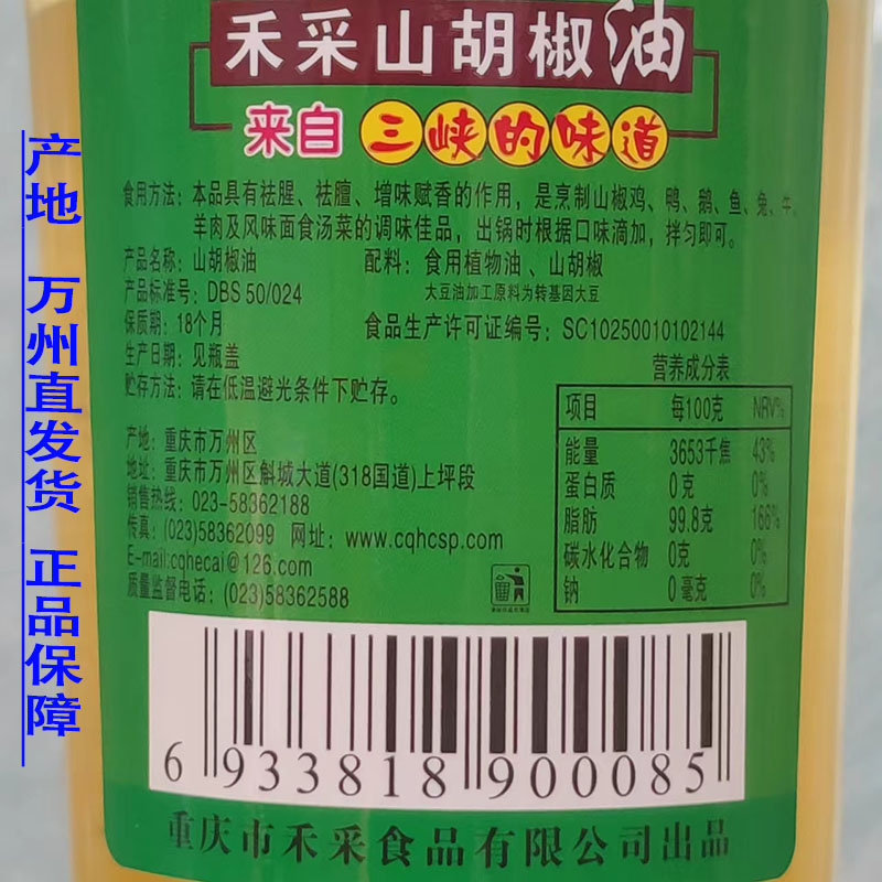 正品万州禾采山胡椒油木姜子油新鲜日期家商用重庆湖南贵州酸梅汤-图1