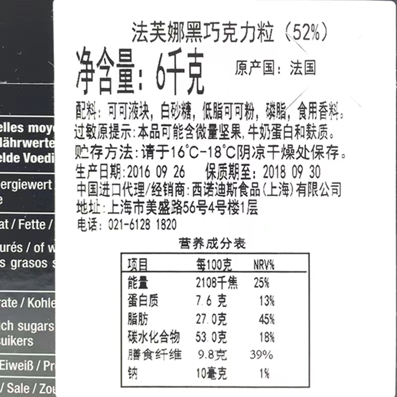 法芙娜黑巧克力烘焙耐烤豆耐高温入炉豆纯可可脂慕斯饼干烘培原料-图2