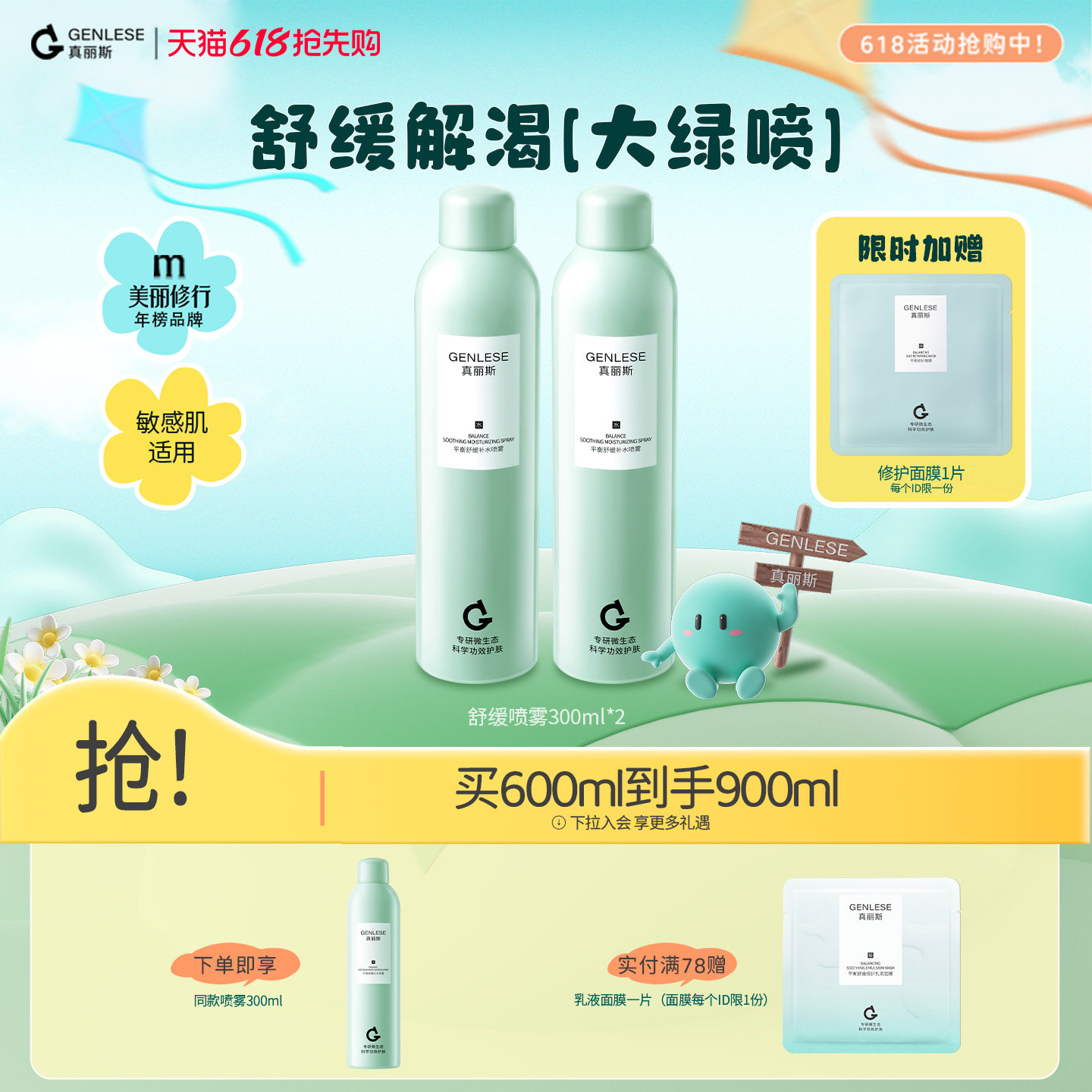【618提前购】真丽斯舒缓大绿喷2.0补水喷雾保湿水光爽肤水化妆水