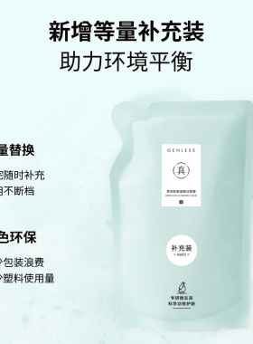 【百补】真丽斯氨基酸洁颜蜜2.0洁面洗面奶男女温和补充装120ml