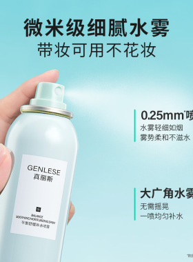 【百补】真丽斯舒缓小绿喷2.0补水喷雾保湿水100ml