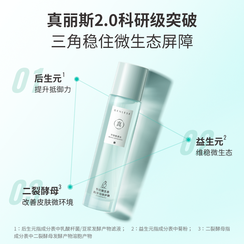真丽斯平衡轻透水学生补水爽肤水 真丽斯化妆水/爽肤水