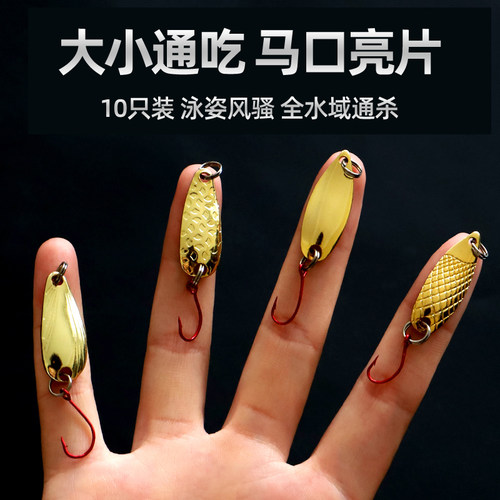 10只装路亚马口小亮片溪流单钩远投假饵白条小翘嘴拟饵包邮2 5 8g