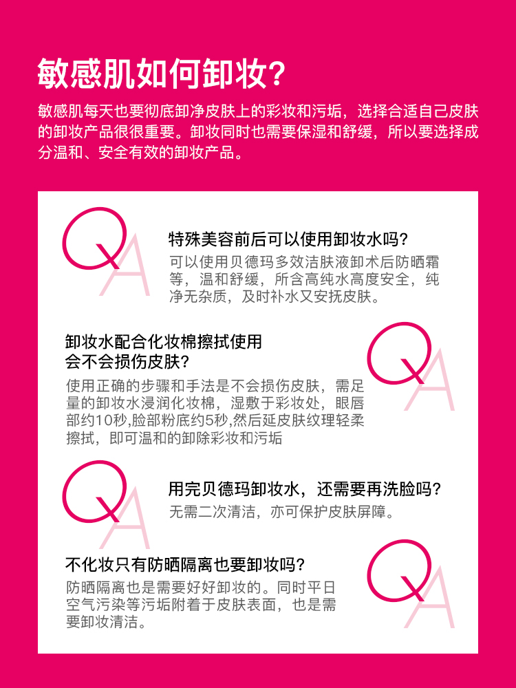 贝德玛卸妆水粉水舒妍洁肤液小样旅行装100ml便携小瓶装专柜-图0