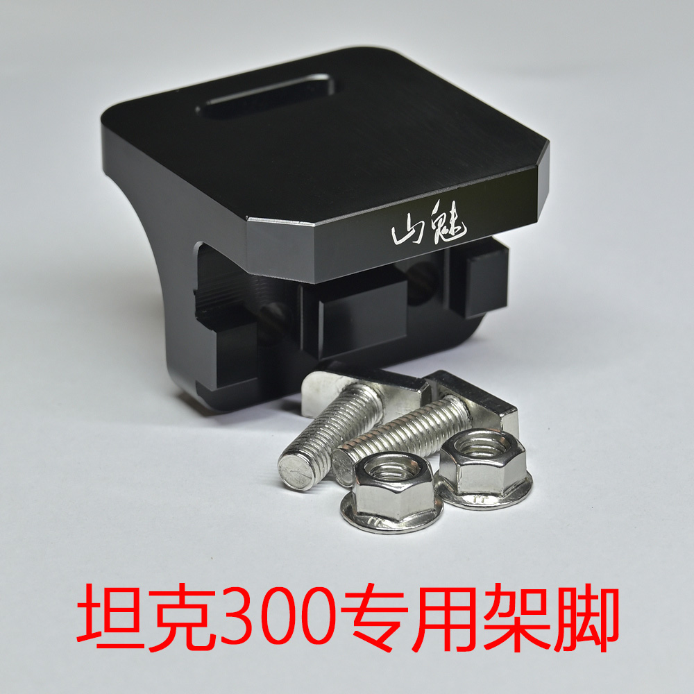 山魅 哈弗H9/坦克Tank 300/400/500行李架专用架脚/脚架/重载横杆 - 图1