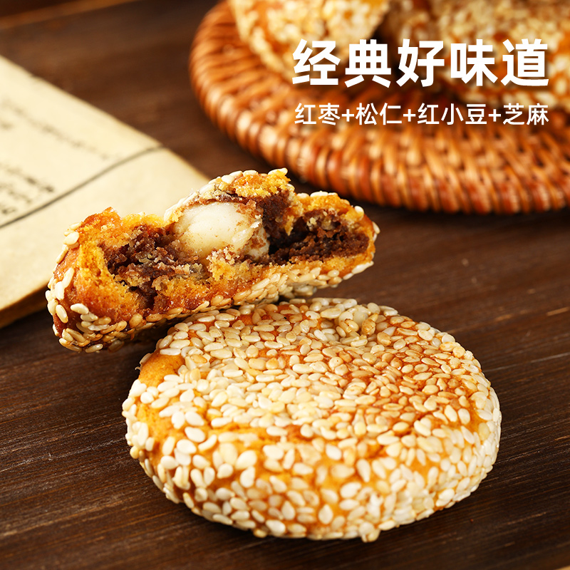 和合松子枣泥小麻饼手工芝麻饼苏州特产老字号小吃糕点450g*2 - 图0