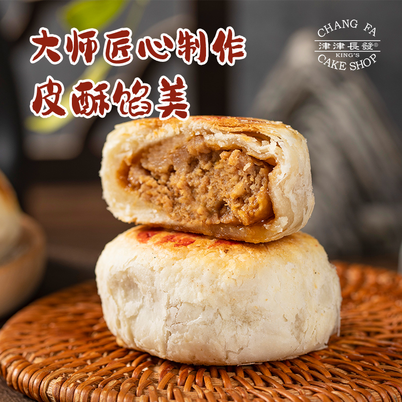 苏州特产老字号津津长发鲜肉月饼咸味馅酥皮豆沙月饼中秋月饼送礼-图3