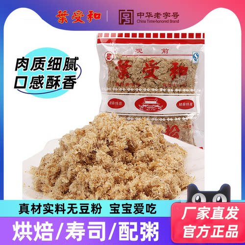 叶受和苏式肉松原味苏州特产老字号烘焙专用儿童营养猪肉零食100g - 图0