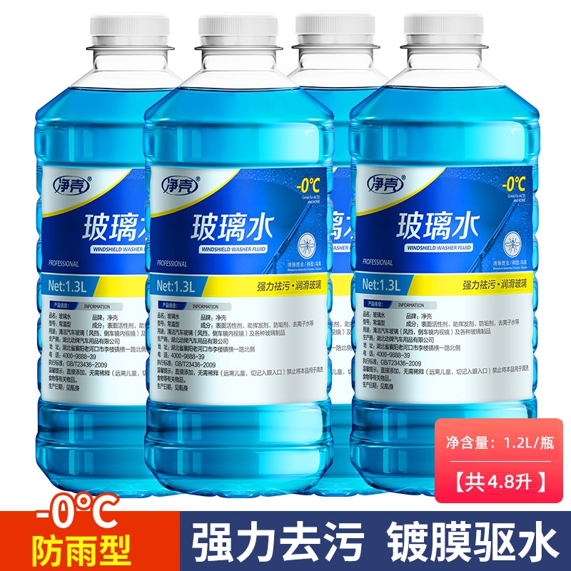 新品玻璃水汽车冻零下40度25度去油膜四季通用型雨刮水车用雨刷精-图2