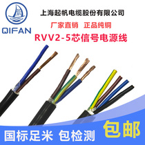 RVV Sail Cable 2-5 Core Power Cord 0 5 1 5 2 5 46 Squared Copper Core Sheath Wire Wire & Cable Line