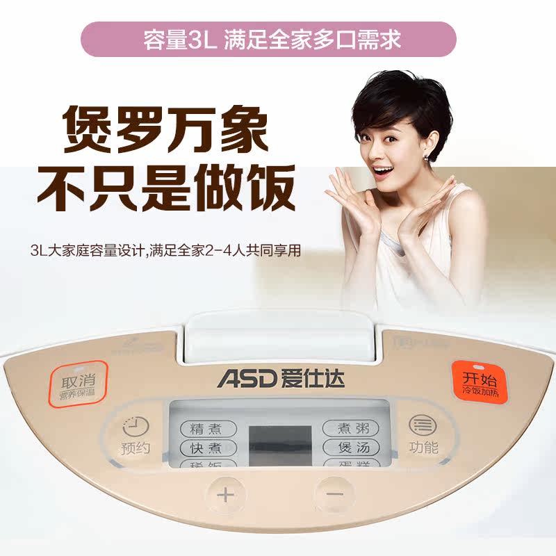 asd /爱仕达ar-f3017ea智能预约3l 爱仕达电器电饭煲