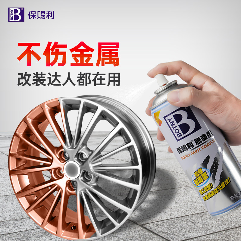 脱漆剂强力除漆金属去油漆高效脱漆神器汽车轮毂家具保赐利清除剂,淘宝优惠券,粉丝福利购,淘宝优惠卷