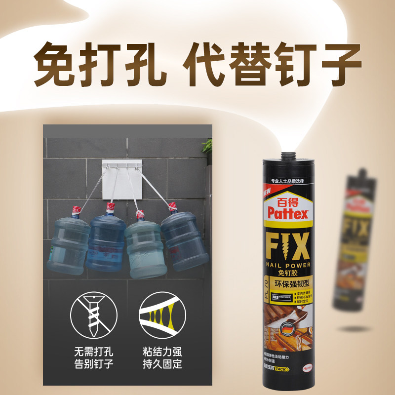 德国汉高百得免钉胶强力胶免打孔比钉牢镜子置物架胶液体钉玻璃胶_虎窝淘