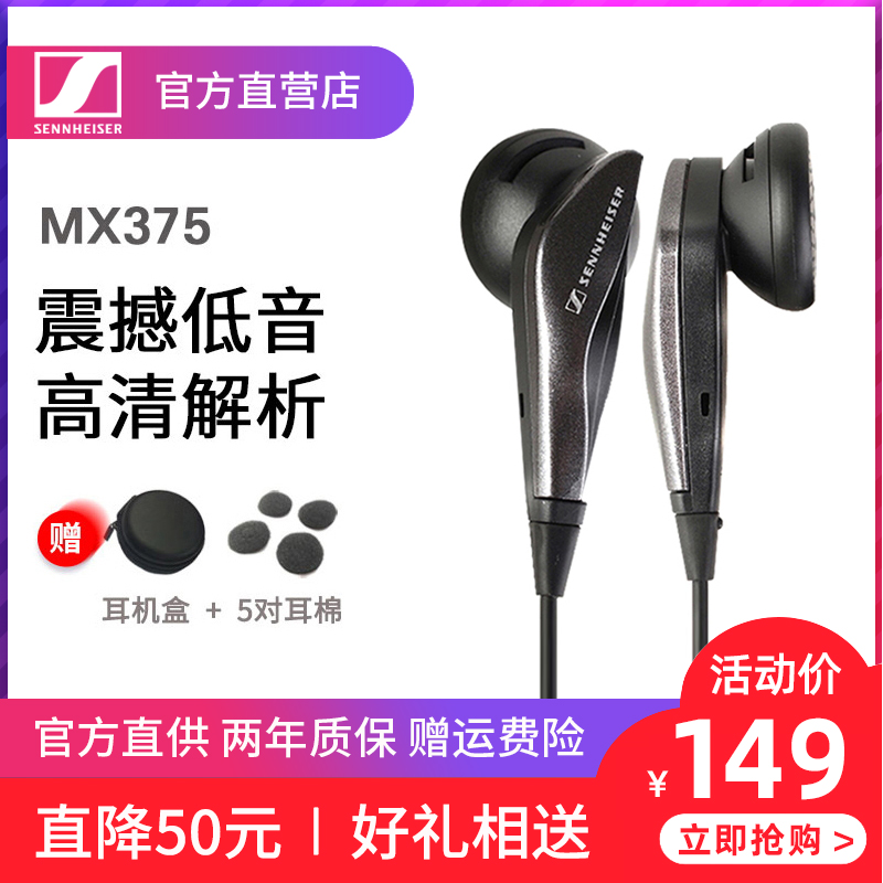 SENNHEISER/森海塞爾 MX375 手機耳機 耳塞入耳式重低音通用耳機
