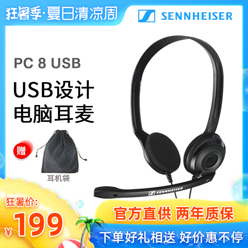 SENNHEISER/森海塞爾 PC 8 USB頭戴式電腦耳機遊戲耳麥吃雞pc8