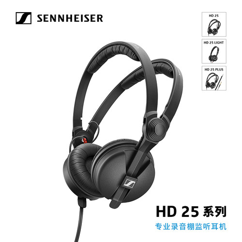SENNHEISER/森海塞尔HD25头戴式专业监听耳机音乐DJ录音棚直播 - 图0