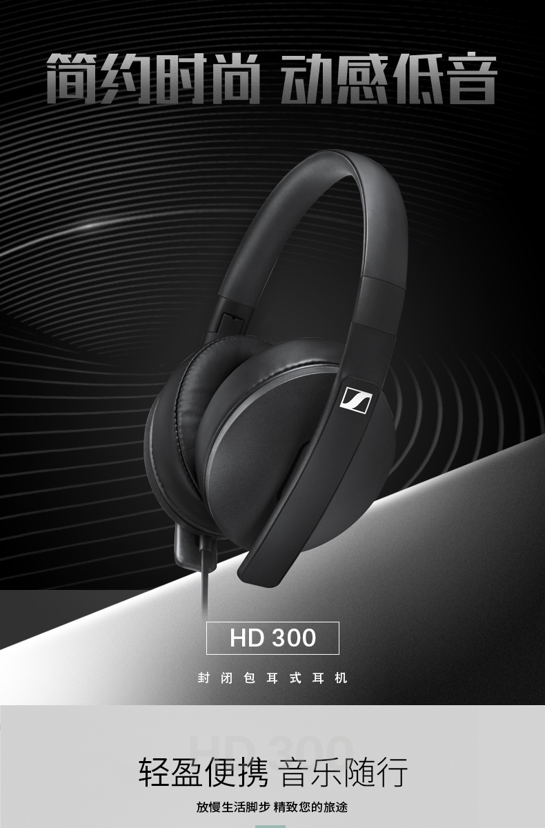 SENNHEISER/森海塞尔HD300 头戴式耳机有线高音质监听音乐耳机 - 图1