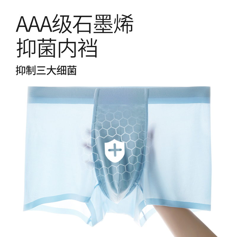 【69元任选3条】淳度抑菌无痕内裤男冰丝四角薄款透气大码平角裤 - 图0
