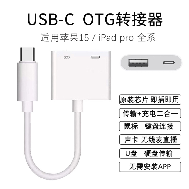 OTG转接器正品充电2合1连U盘适用苹果iphone15/13/14/12手机转换头ipad air直播连无线麦克风声卡读取硬盘 - 图1