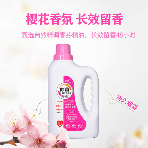 weiliang卫靓皂液低泡易漂48小时留香洗衣液母婴可用淡雅樱花香 - 图1