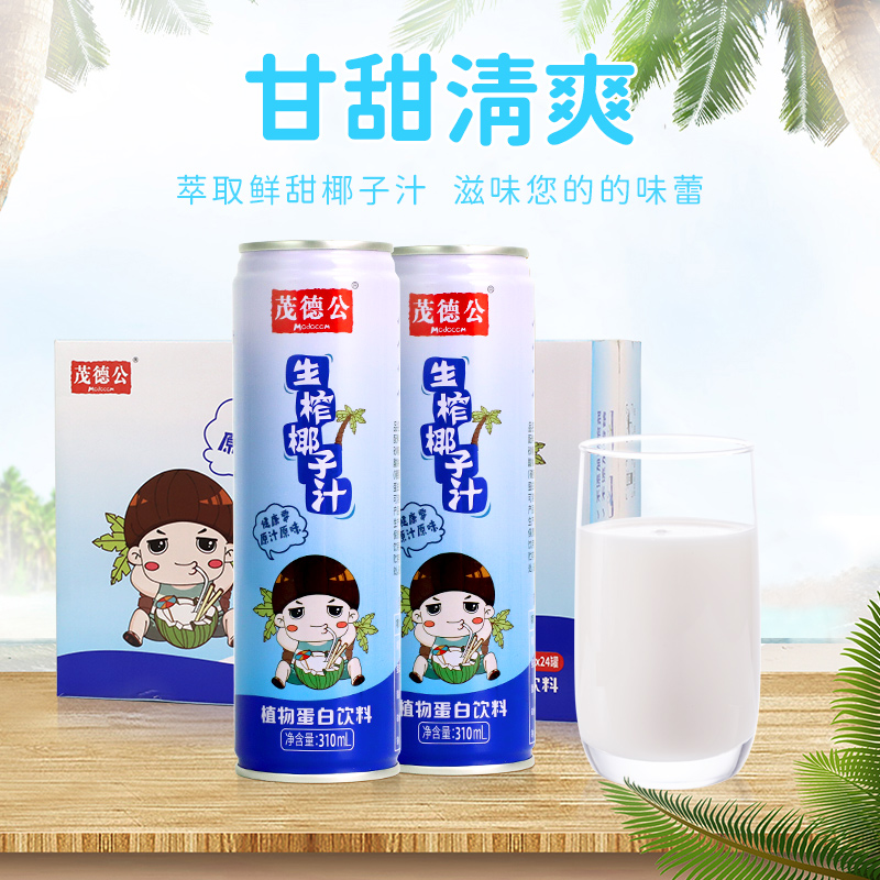 茂德公椰汁椰浆果汁饮料310ml*24罐装植物蛋白椰奶生榨椰子汁整箱-图1