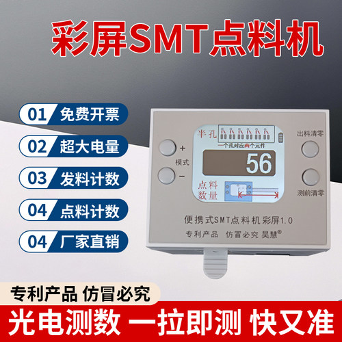 昊慧彩屏便携SMT快速点料机 点数器 点数机 迷你SMD点数器 - 图2