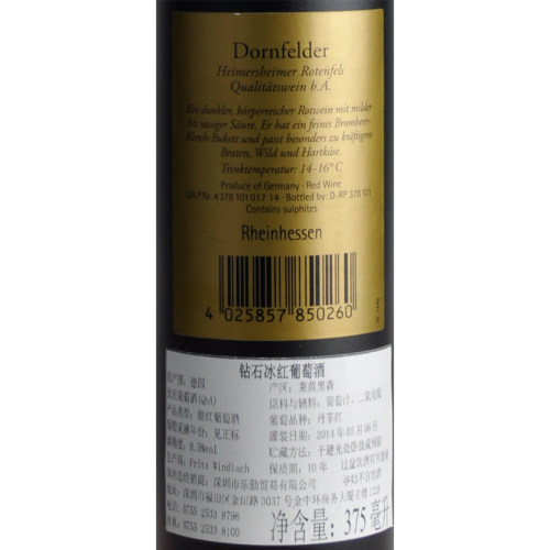 德国进口冰葡萄酒非冰酒钻石丹菲特QbA冰红甜酒女士酒375ml*6 - 图1