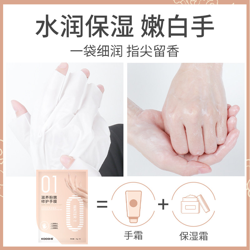 美甲店美容院手膜嫩白 koogis手膜