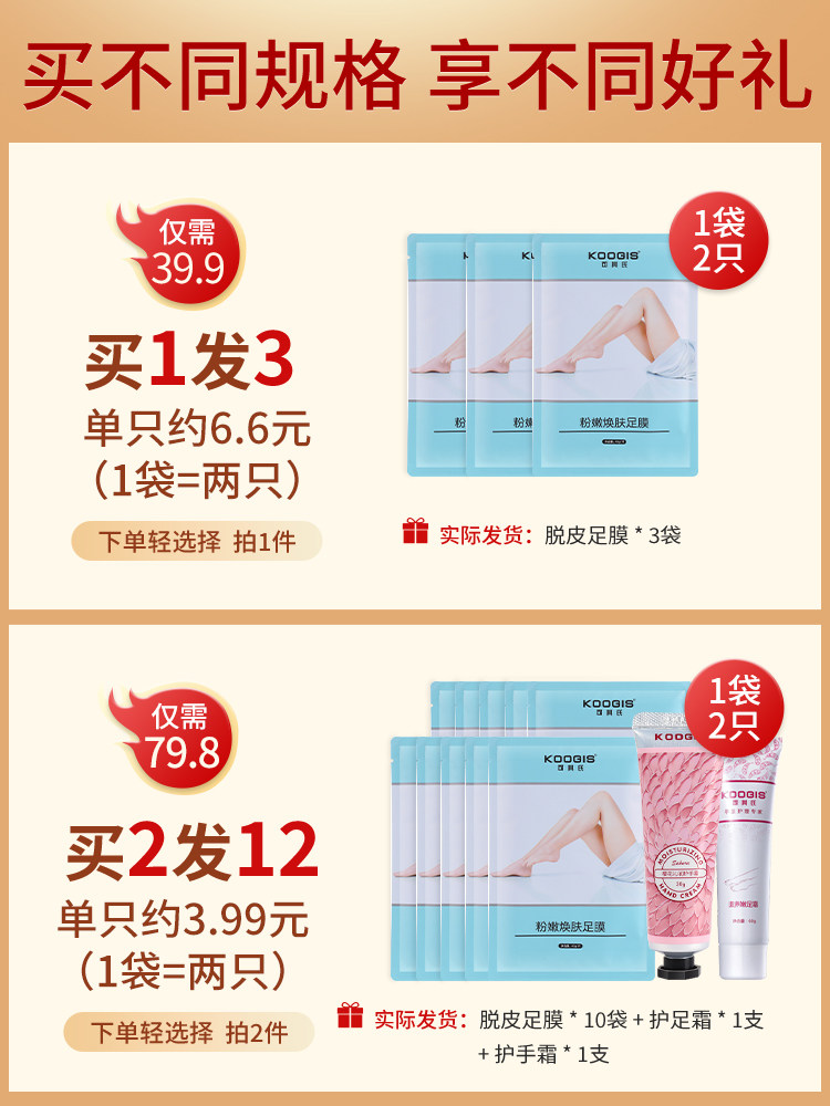 可其氏脱皮李佳推荐去死皮老茧脚膜 koogis足膜