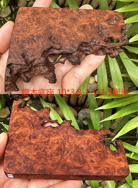 缅甸花梨大果紫檀瘿木瘤疤树瘤木料底座摆台摆件茶架笔架壶垫红木