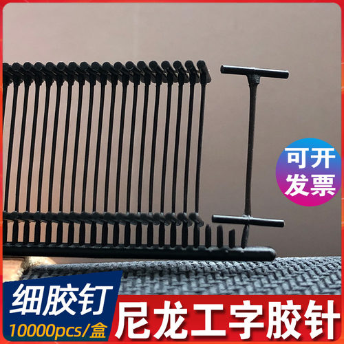 尼龙细胶针吊牌枪胶针千叶枪黑色工字细胶线缝雨伞伞骨腰牌子弹 - 图0